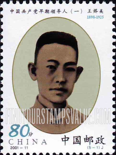 FindYourStampsValue: Early Leaders of the Communist Party: Wang Jinmei - 中国共产党早期领导人: 王烬美