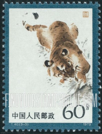 FindYourStampsValue: Manchurian Tiger: Tiger at rest - 东北虎: 老虎休息