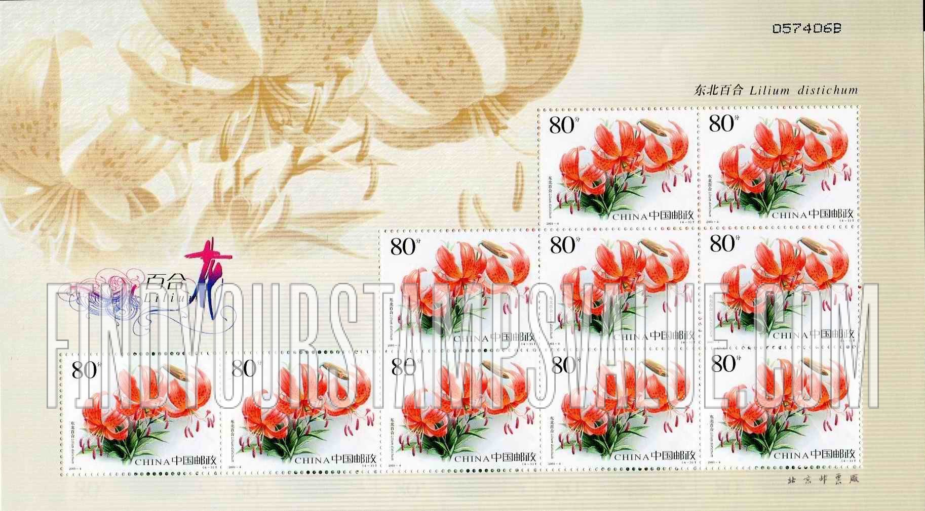 FindYourStampsValue: Lilies: Lilium distichum  - 百合花: 东北百合