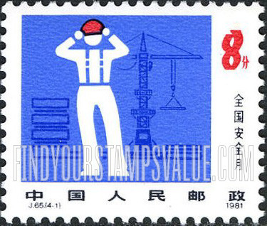 FindYourStampsValue: National Safety Month: Construction Worker - 全国安全月:  建筑工人
