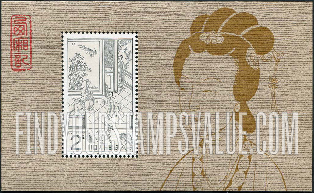 FindYourStampsValue: The Western Chamber, Traditional Opera, by Wang Shifu (1271-1368): Scenes from the opera - 西厢记, 王实甫 (1271-1368): 歌剧的场景