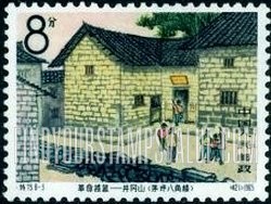 FindYourStampsValue: Chingkang Mountains, Cradle of the Chinese Revolution: Octagon Building, Mao Ping - 革命摇篮——井冈山: 茅坪八角楼