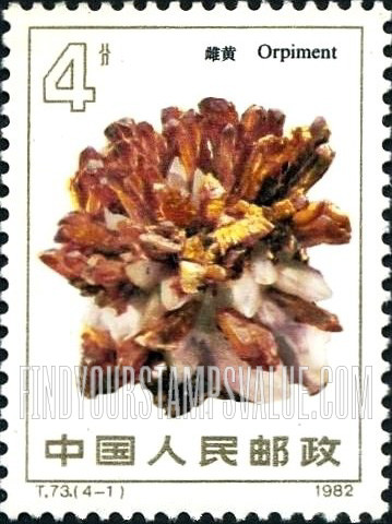FindYourStampsValue: Minerals: Orpiment - 矿物: 雄黄