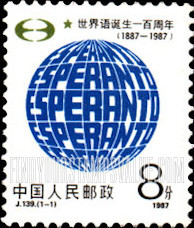 FindYourStampsValue: Esperanto Language Movement, Century - 世界语诞生一百周年