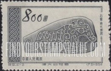 FindYourStampsValue: “Glorious Mother Country,” 5th series: Archeological Treasures: Stone clime, Shang Dynasty, 1200 B.C - 伟大的祖国, 第五组:考古宝藏:石磬,商代乐器,公元前1200年