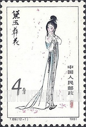 FindYourStampsValue: Twelve Beauties, from The Dream of Red Mansions, by Cao Xueqin: Daiyu - 红楼梦——金陵十二钗, 曹雪芹: 黛玉葬花