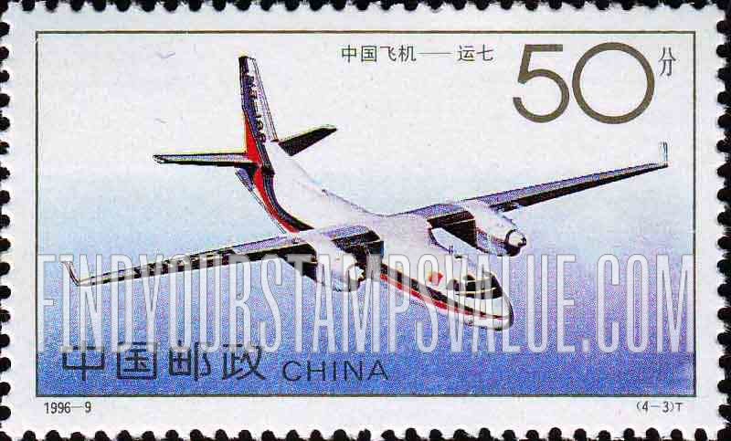 FindYourStampsValue: Aircraft: Yun-7 - 中国飞机 · 运七