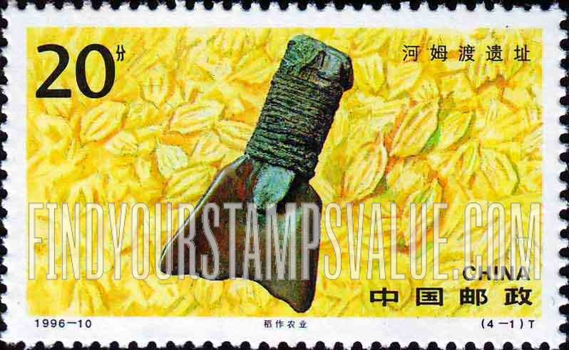 FindYourStampsValue: Artifacts from Hemudu Ruins: Agricultural tool - 河姆渡遗址的文物: 稻作农业