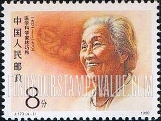 FindYourStampsValue: Modern Scientists: Lin Qiaozhi, (1901—1983 ), obstetrician - 中国现代科学家: 林巧稚(1901—1983), 妇产科专家