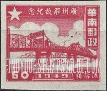 FindYourStampsValue: SOUTH CHINA: Pearl River Bridge, Canton - 华南:广州珠江大桥