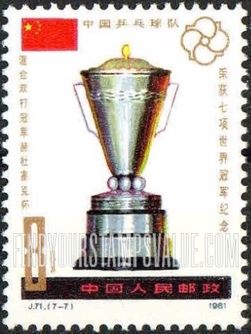 FindYourStampsValue: 36th World Table Tennis Championships Victory: Heydusek Prize, mixed doubles - 第36届世界乒乓球锦标赛胜利: 中国乒乓球队荣获七项世界冠军纪念: 混合双打冠军赫杜塞克杯