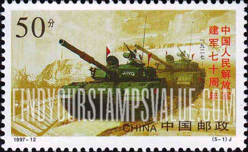 FindYourStampsValue: Chinese People’s Liberation Army, 70th Anniversary: Land Force - 中国人民解放军建军七十周年: 陆军