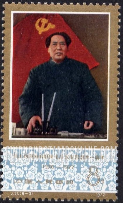 FindYourStampsValue: Mao-Tse-tung (1893-1976), first death anniversary: Chairman Mao adressing Communist Party in Plenary Session - 伟大的领袖和导师毛泽东主席逝世一周年: 毛主席在全体会议向共产党发言