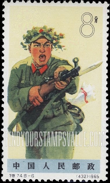 FindYourStampsValue: People’s Liberation Army: Bayonet charge - 中国人民解放军: 拼刺