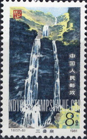 FindYourStampsValue: Three-layer Spring, Lushan Mountains - 庐山风景: 三叠泉