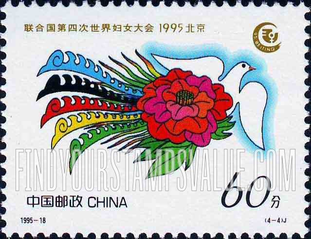FindYourStampsValue: 4th World Conference on Women, Beijing: Friendship - 联合国第四次世界妇女大会, 北京: 友谊