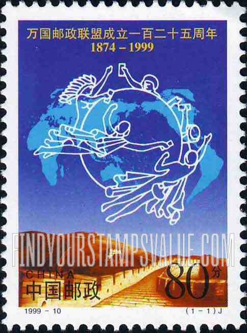 FindYourStampsValue: Universal Postal Union, 125th Anniversary - 万国邮政联盟成立一百二十五周年
