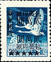 FindYourStampsValue: EAST CHINA PARCEL POST: Flying Geese Over Globe, Surcharged in Black - 华东：华东邮政管理总局加盖“华东邮政”改值包裹印纸：飞在地球上面的鹅 (黑色的套印)