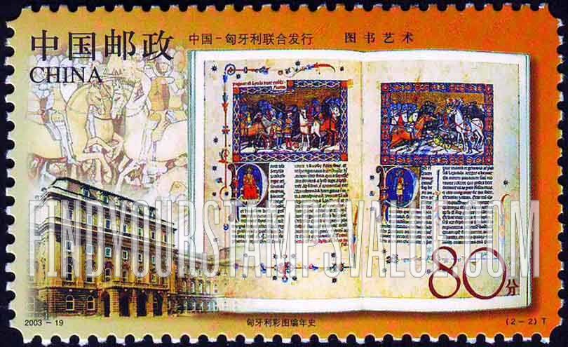 FindYourStampsValue: Book Printing: Hungarian Illuminated Chronicle - 图书艺术: 匈牙利彩图编年史