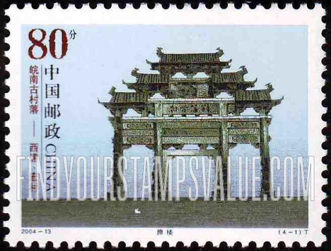 FindYourStampsValue: Scenes of Villages of Southern Anhui Province: Archway - 皖南古村落——西递、宏村: 牌楼
