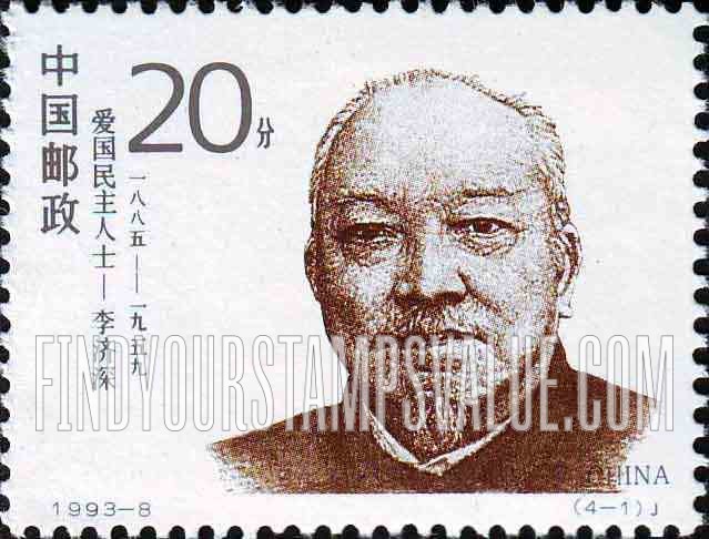 FindYourStampsValue: 20th Century Revolutionaries: Li Jishen (1885-1959) - 20世纪爱国民主人士: 李济深 (1885-1959)