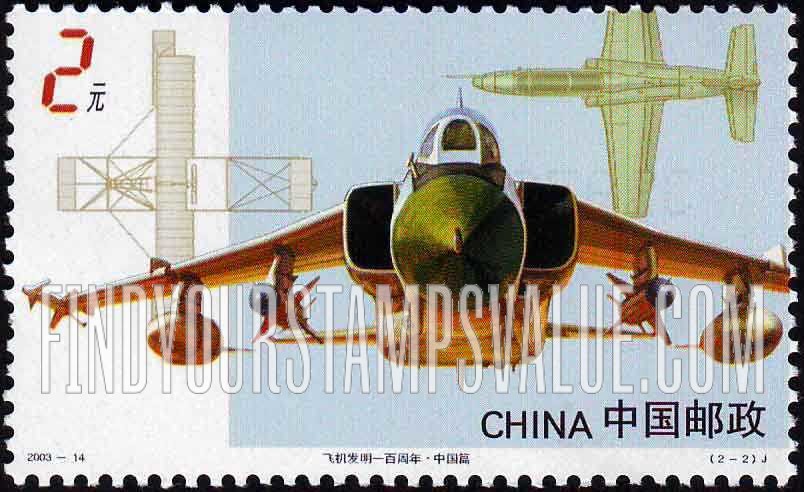 FindYourStampsValue: Powered Flight, Centuty: Chinese airplanes - 飞机发明一百周年 · 中国篇 (中国飞机)