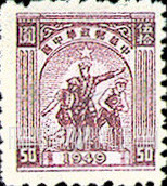 FindYourStampsValue: CENTRAL CHINA: Central China Posts and Telegraph Administration: Farmer, Soldier and Worker - 华中:华中邮电局:农民,士兵和工人