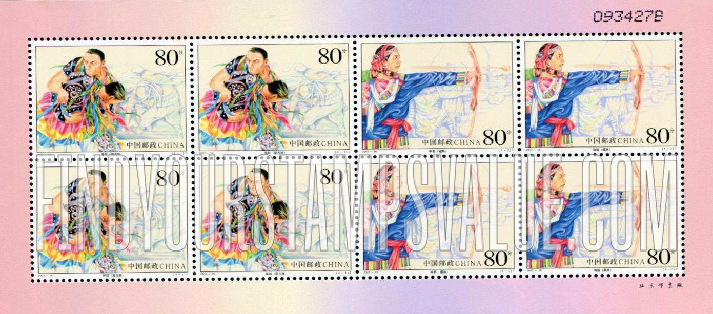 FindYourStampsValue: Traditional Sports of Ethnic Minorities: Wrestling; Archery - 少数民族传统体育: 摔跤  (蒙古族 ); 响箭 (藏族)