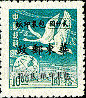 FindYourStampsValue: EAST CHINA PARCEL POST: Flying Geese Over Globe, Surcharged - 华东：华东邮政管理总局加盖“华东邮政”改值包裹印纸：飞在地球上面的鹅