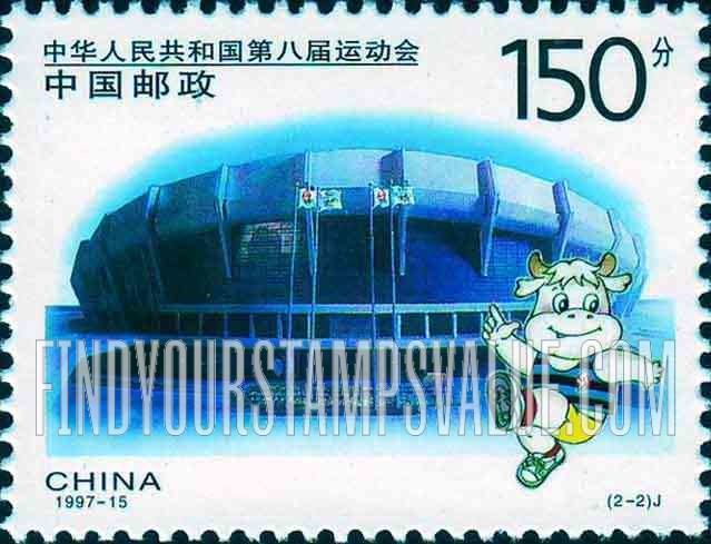 FindYourStampsValue: Eighth National Games: Stadium - 中华人民共和国第八届运动会: 场馆
