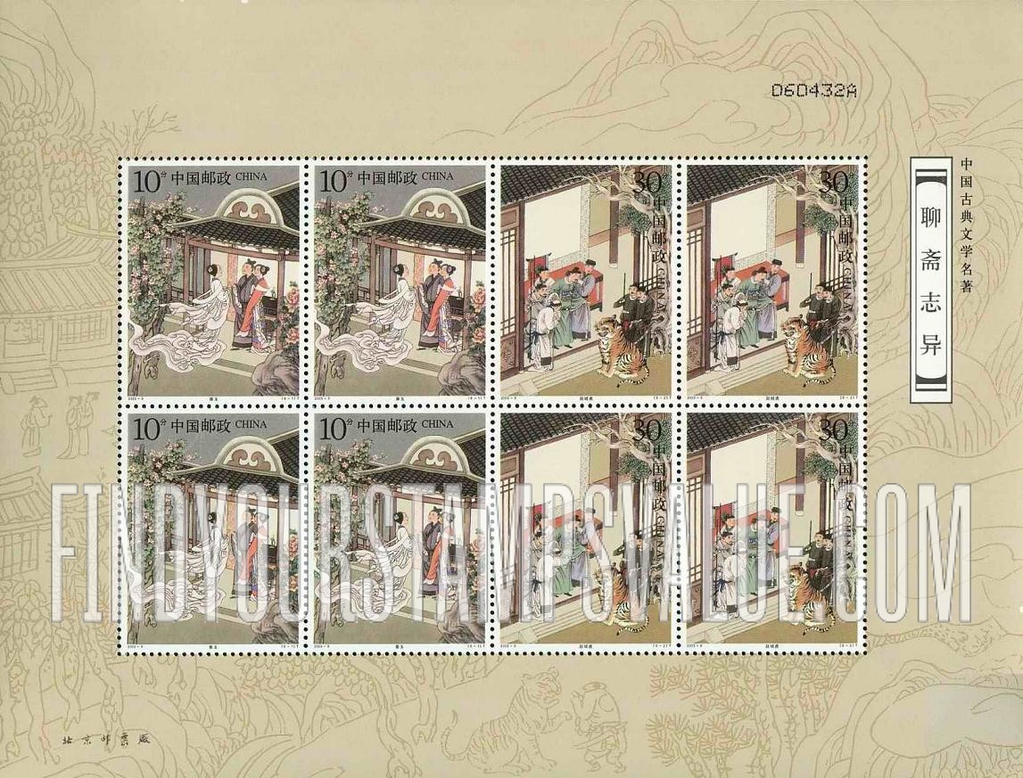 FindYourStampsValue: Strange Stories from a Chinese Studio, by Pu Songling: Xiang Yu; Tiger of Zhaocheng - 中国古典文学名著—聊斋志异, 蒲松龄: 香玉; 赵城虎