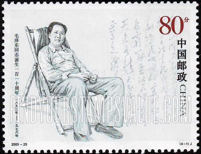 FindYourStampsValue: Mao Zedong (1893-1976), the 110th Anniversary of Birth: Seated in folding chair - 毛泽东同志诞生一百一十周年 (1893-1976): 毛泽东在西柏坡 (坐在折叠椅上)