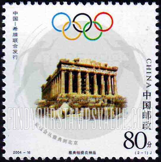 FindYourStampsValue: 2004 Summer Olympics, Athens: Parthenon, Athens - 2004夏季奥运会从雅典到北京: 雅典帕提农神庙