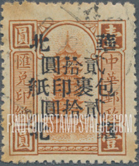 FindYourStampsValue: NORTH CHINA PARCEL POST: North China Postal and Telegraph Administration: Pagoda, Surcharged in Black (Remittance) - 华北邮电总局加盖 “华北” 改值包裹印纸（黑色的套印）：宝塔 (汇款)