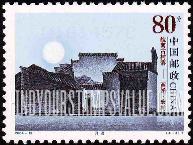 FindYourStampsValue: Scenes of Villages of Southern Anhui Province: Moon Pond - 皖南古村落——西递、宏村: 月沼