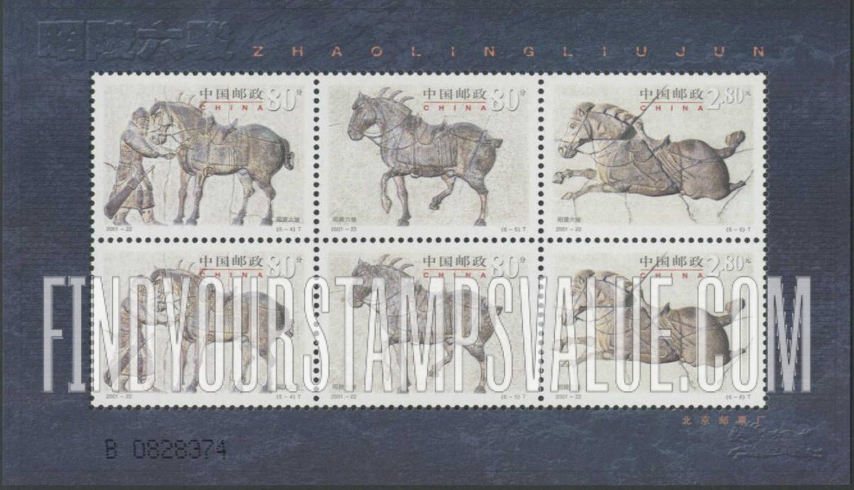 FindYourStampsValue: Horses, Zhaoling Mausoleum: Facing left - 昭陵六骏: 面朝左