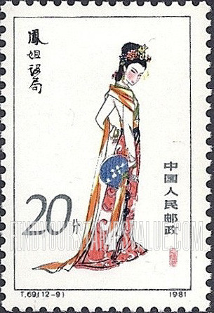 FindYourStampsValue: Twelve Beauties, from The Dream of Red Mansions, by Cao Xueqin: Xifeng - 红楼梦——金陵十二钗, 曹雪芹: 凤姐设局