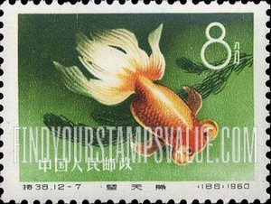 FindYourStampsValue: Goldfish: Skyward eye - 金鱼: 望天鱼