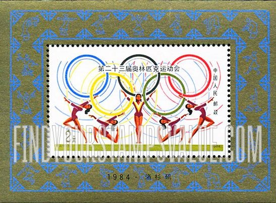 FindYourStampsValue: 1984 Summer Olympics: Athletes, rings - 第二十三届奥林匹克运动会(1984年): 女运动员用藤圈组成奥运会的标志——五色环