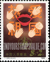 FindYourStampsValue: SEMI-POSTAL: Sign language, lip reading - 附捐邮票: 中国残疾人: 哑语; 唇读
