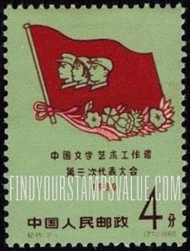 FindYourStampsValue: 3rd National Congress for Literature and Arts, Peking: Flag Inscribed “Serving the Workers” - 中国文学艺术工作者第三次代表大会: 工农兵