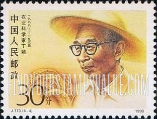 FindYourStampsValue: Modern Scientists: Ding Ying, (1888—1964), agronomist - 中国现代科学家: 丁颖(1888—1964),农业科学家 (水稻专家)