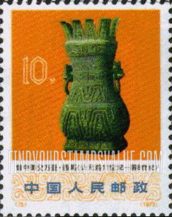 FindYourStampsValue: Excavated Works of Art: Square bronze pot —文化大革命期间出土文物{: 曾中游父方壶, (公元前11世纪-8世纪)