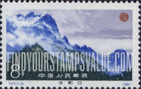 FindYourStampsValue: Hanpo Pass, Lushan Mountains - 庐山风景: 含鄱口