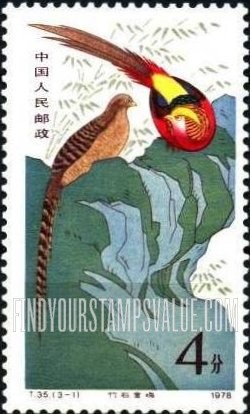 FindYourStampsValue: Golden Pheasants: Roosting on rock - 金鸡: 在岩石上栖息 （竹石金鸡）
