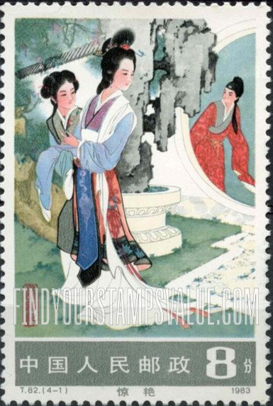 FindYourStampsValue: The  Western Chamber,  Traditional Opera, by Wang Shifu (1271-1368): Scenes from the opera - 西厢记,  王实甫 (1271-1368): 歌剧的场景:  惊艳