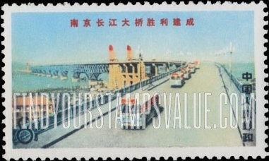 FindYourStampsValue: Inauguration of Yangtze Bridge at Nanking:Road across Bridge - 南京长江大桥胜利建成:横跨桥的道路