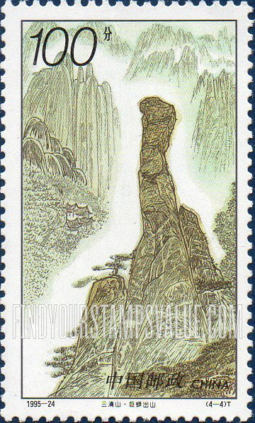 FindYourStampsValue: Sanqing Mountains: Huge Boa out of Mountain - 三清山: 巨蟒出山