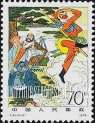 FindYourStampsValue: Monkey King, Scenes from Pilgrimage to the West (Novel):  Walking on scripture-seeking route - 中国古典小说——西游记: 取经路