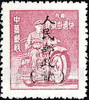 FindYourStampsValue: NORTHWEST CHINA: Kansu-Ningsia-Tsinghai Area, Lanchow Overprints: Motorcycle Messenger, Overprinted in Black with “People’s Post, Kansu" - 西北:甘宁青邮政管理局加盖“人民邮政(甘)”:摩托车信使 (黑色的套印, 兰州)